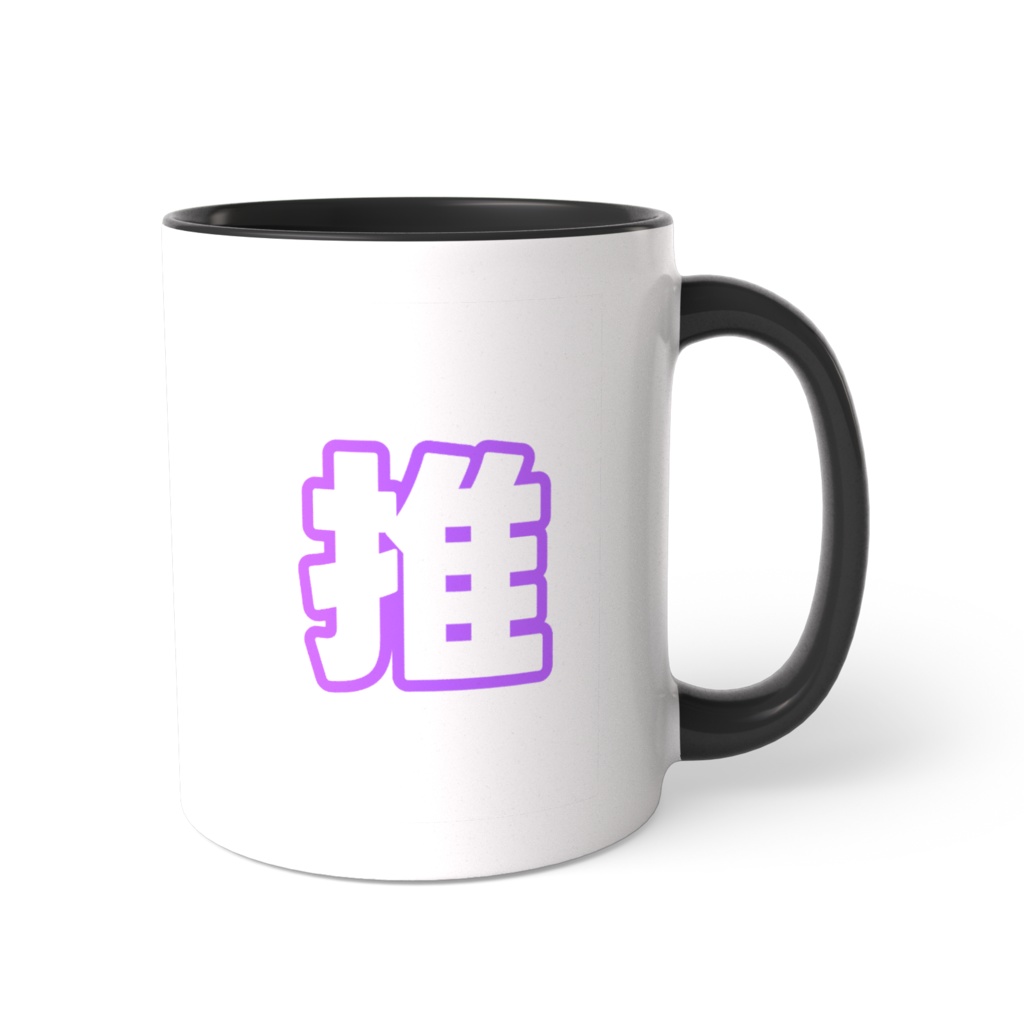 紫色の推のツートンカラーマグカップ