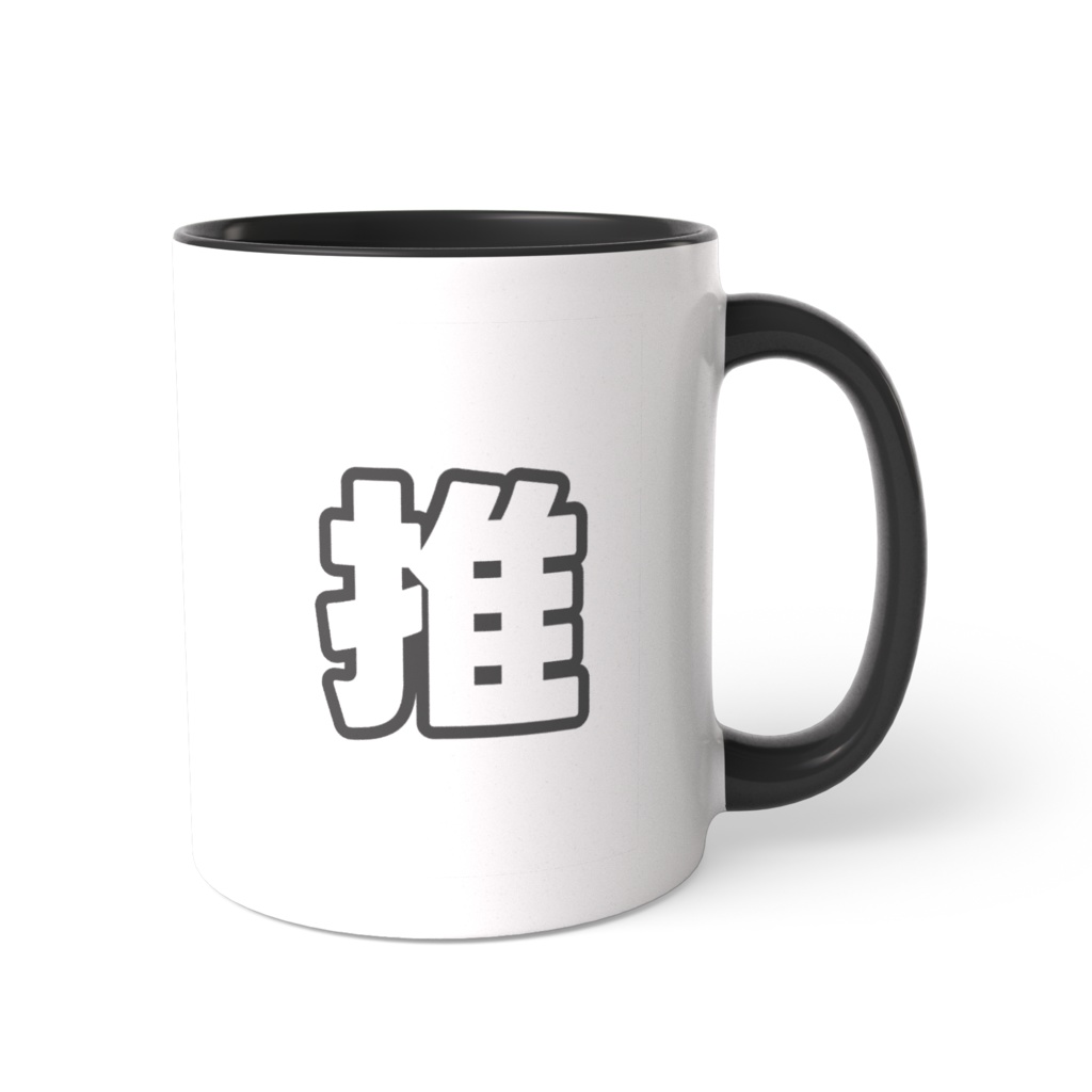 黒色の推のツートンカラーマグカップ