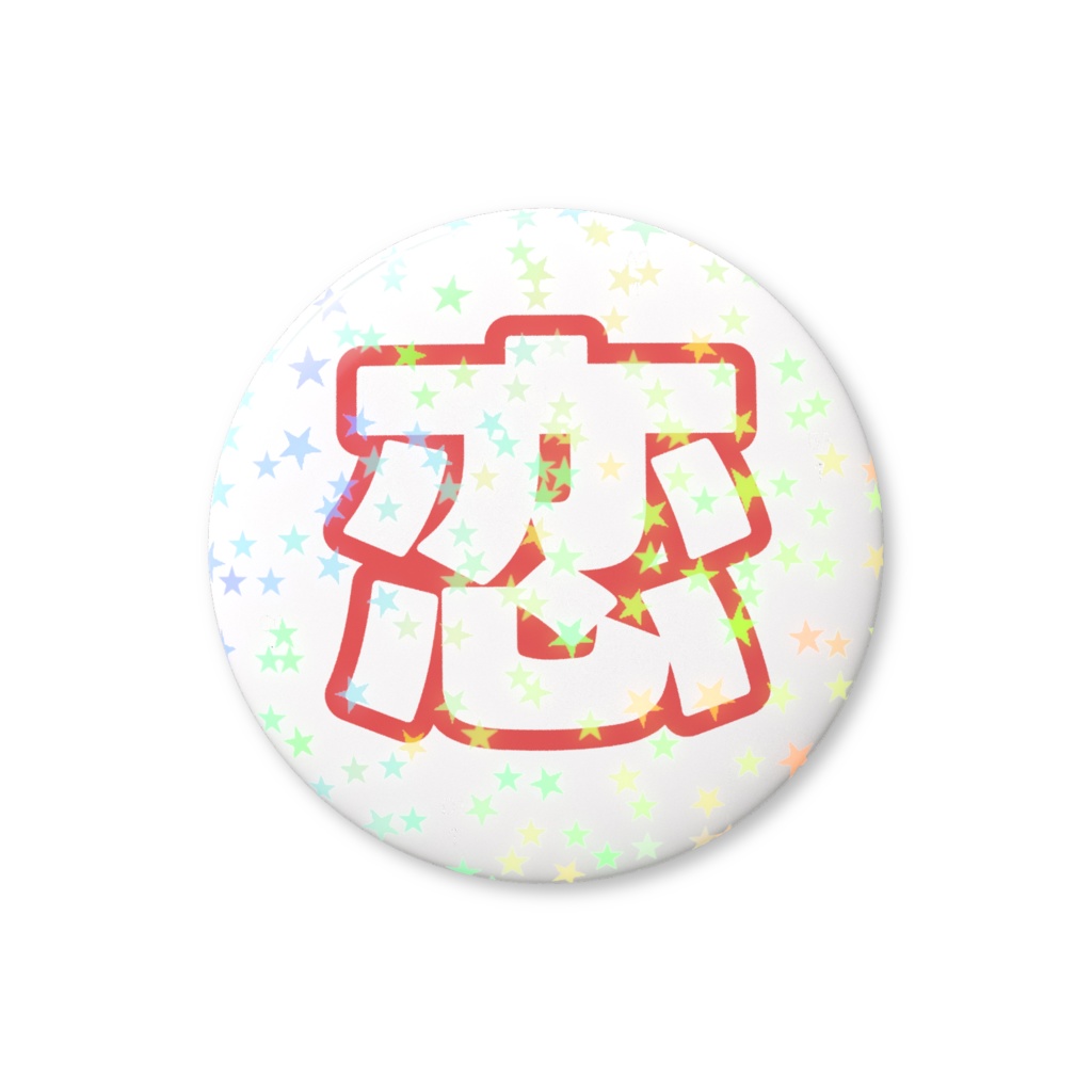 赤色の恋のホログラム缶バッジ