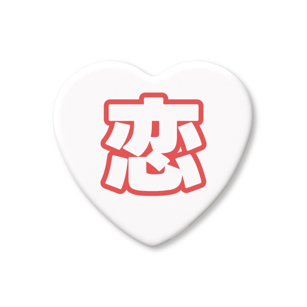 赤色の恋のハート缶バッジ