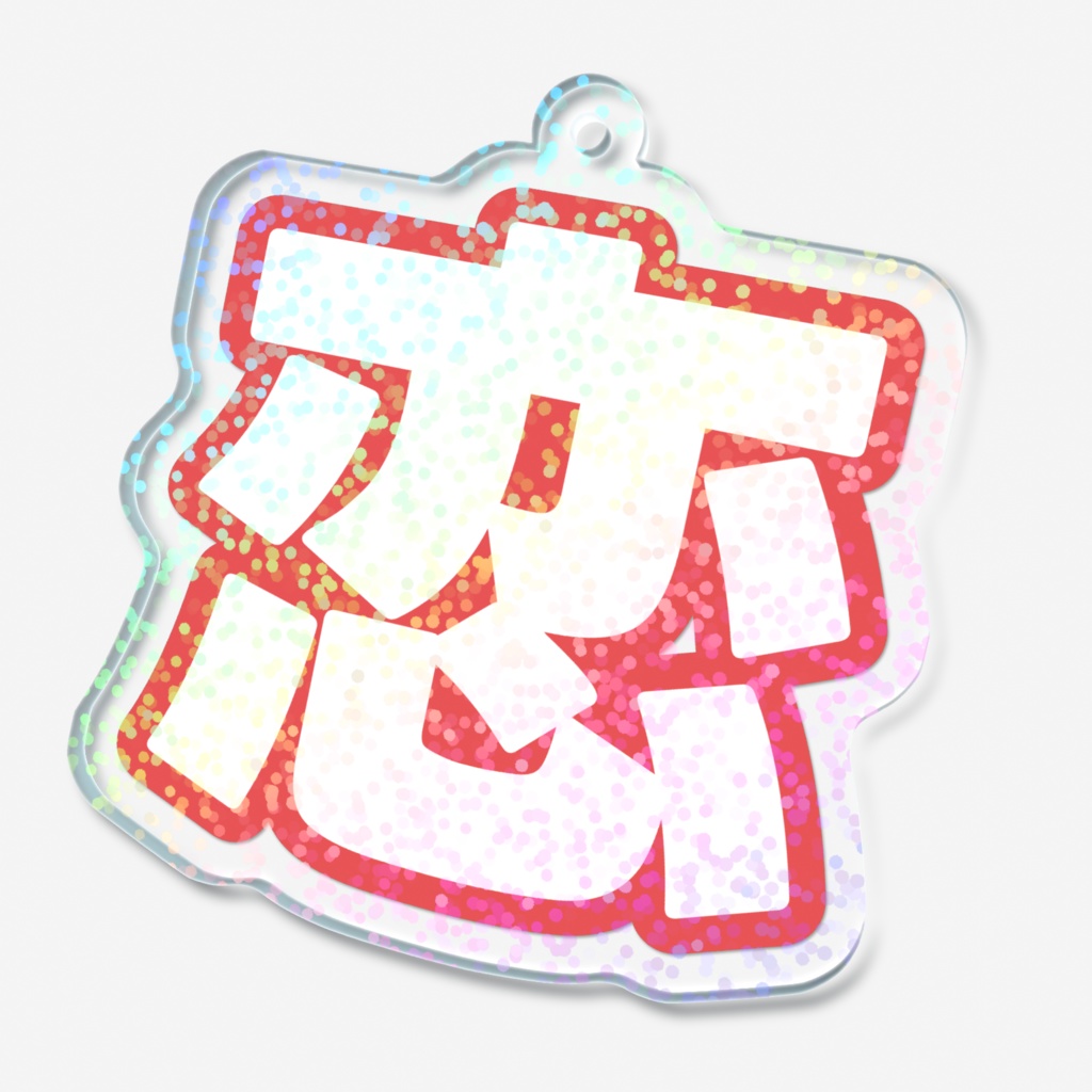 赤色の恋のホログラムアクリルキーホルダー