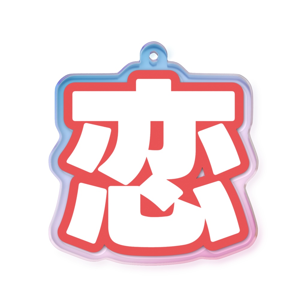 赤色の恋のオーロラアクリルキーホルダー