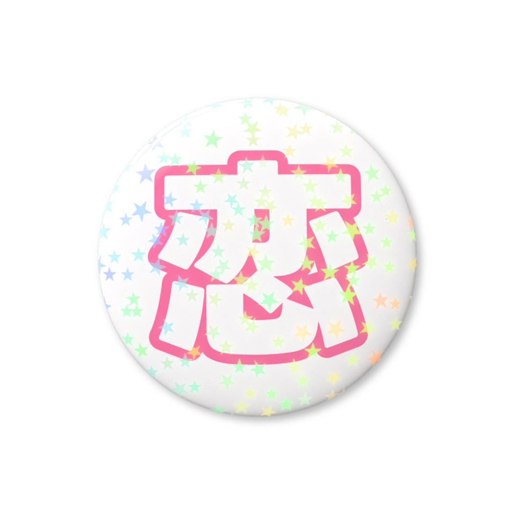 ピンク色の恋のホログラム缶バッジ