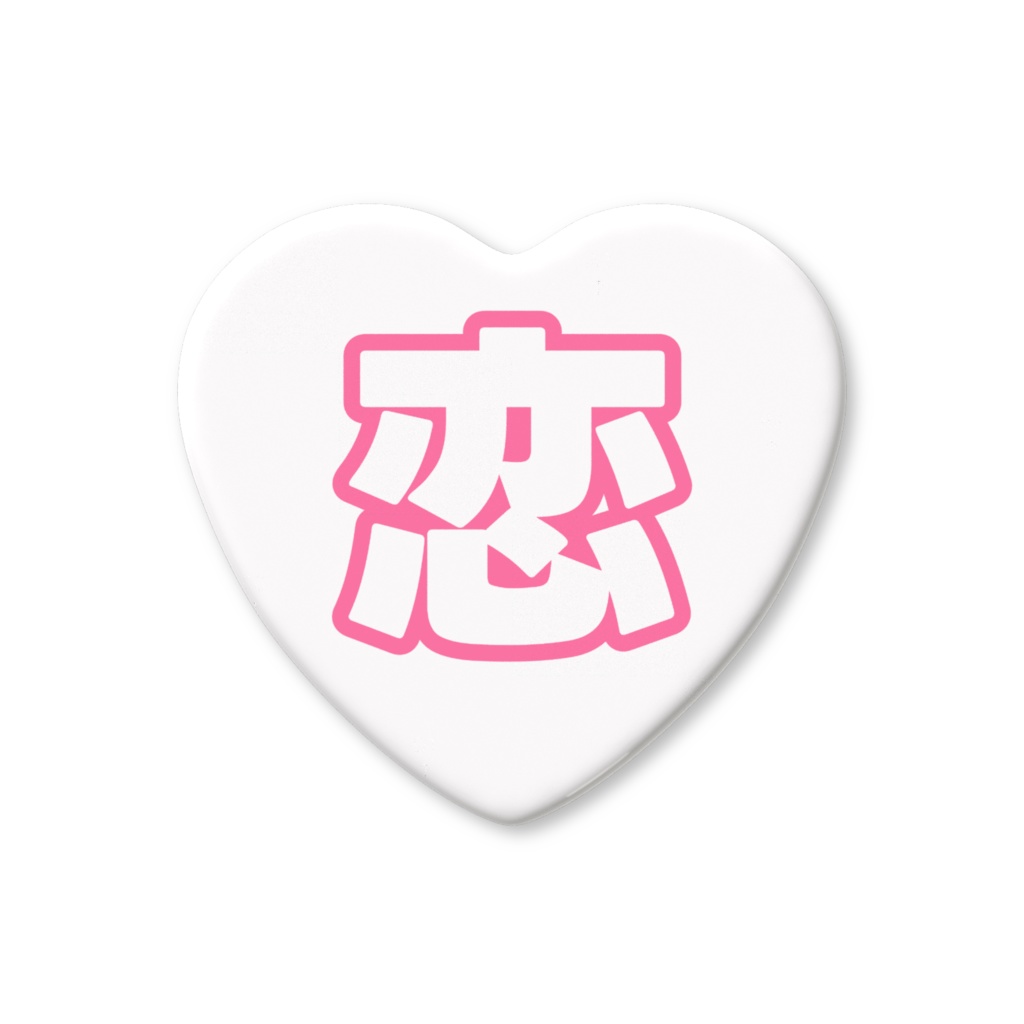 ピンク色の恋のハート缶バッジ