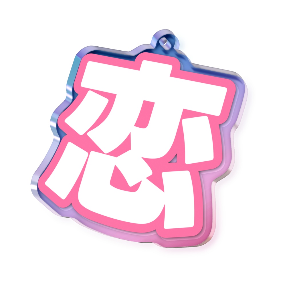 ピンク色の恋のオーロラアクリルキーホルダー