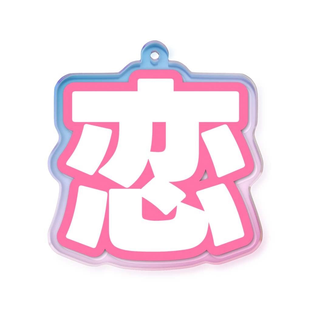 ピンク色の恋のオーロラアクリルキーホルダー