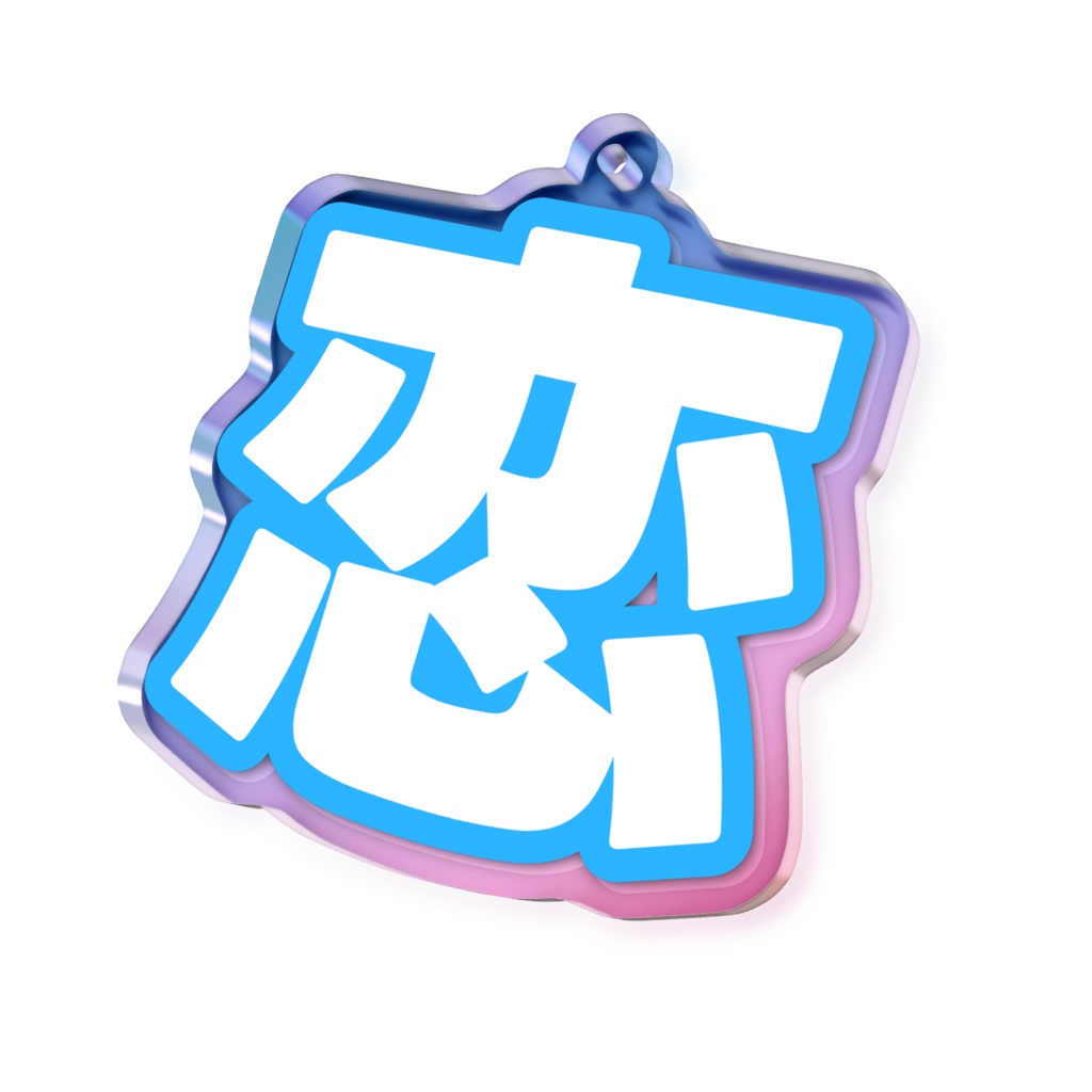 青色の恋のオーロラアクリルキーホルダー