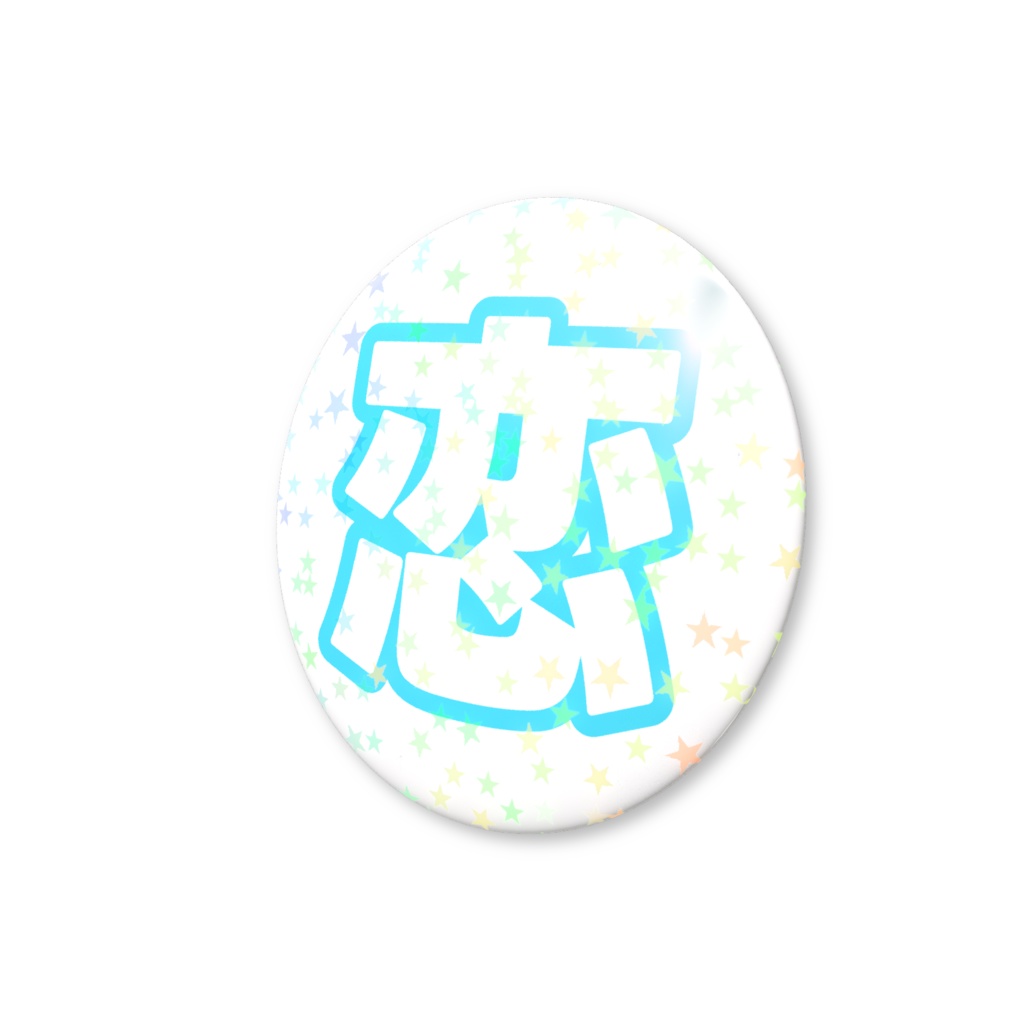 水色の恋のホログラム缶バッジ