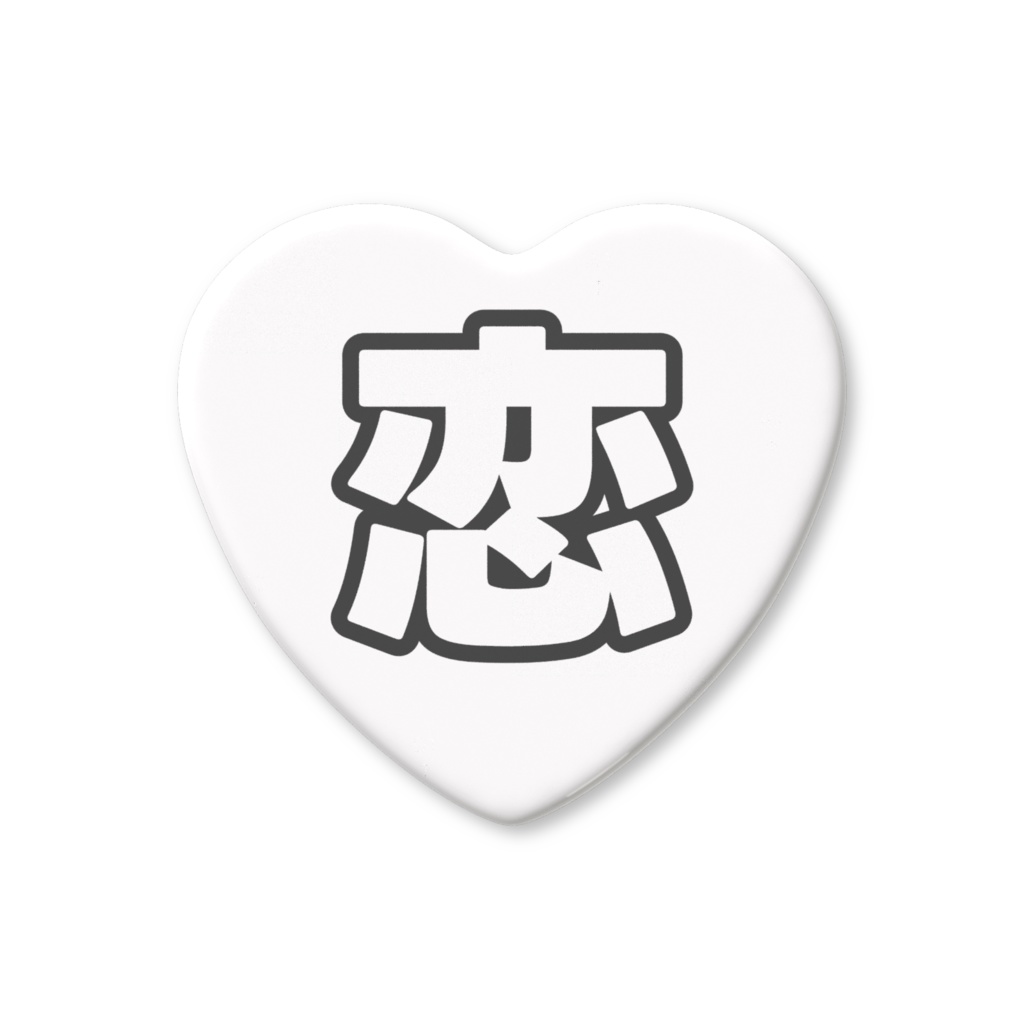 黒色の恋のハート缶バッジ