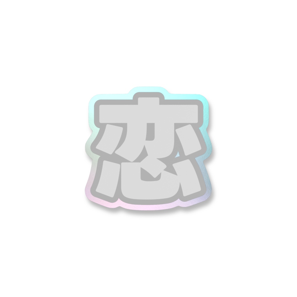 白色の恋のオーロラスマホステッカー