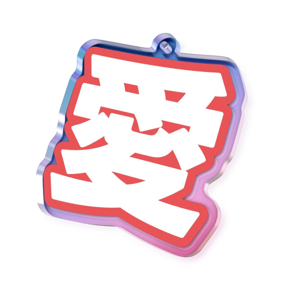 赤色の愛のオーロラアクリルキーホルダー