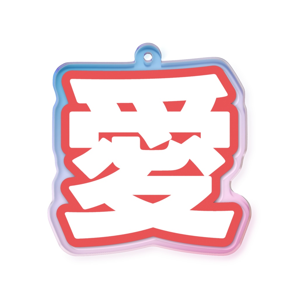 赤色の愛のオーロラアクリルキーホルダー