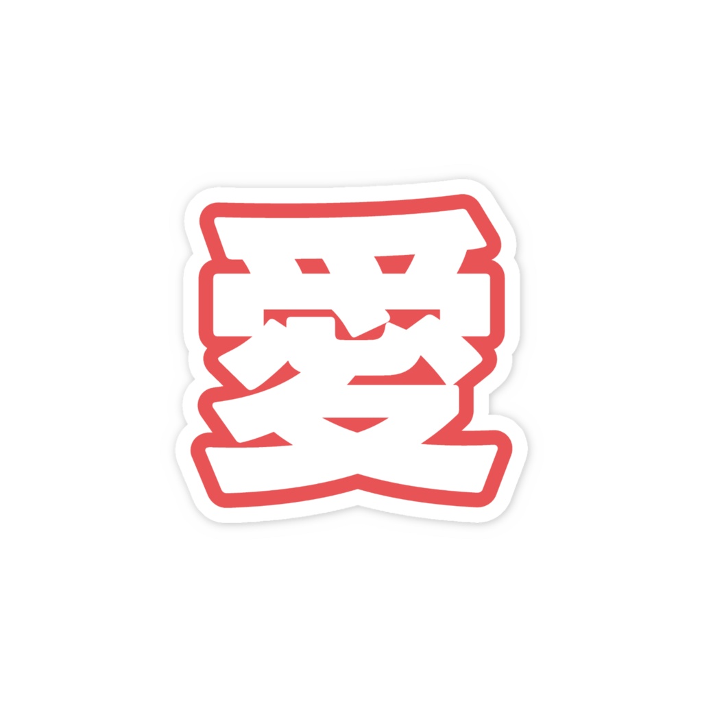 赤色の愛のスマホステッカー