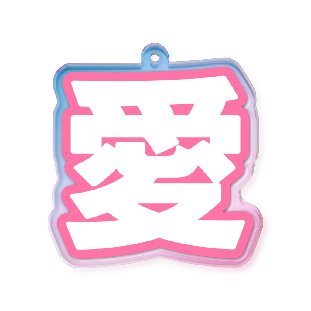 ピンク色の愛のオーロラアクリルキーホルダー