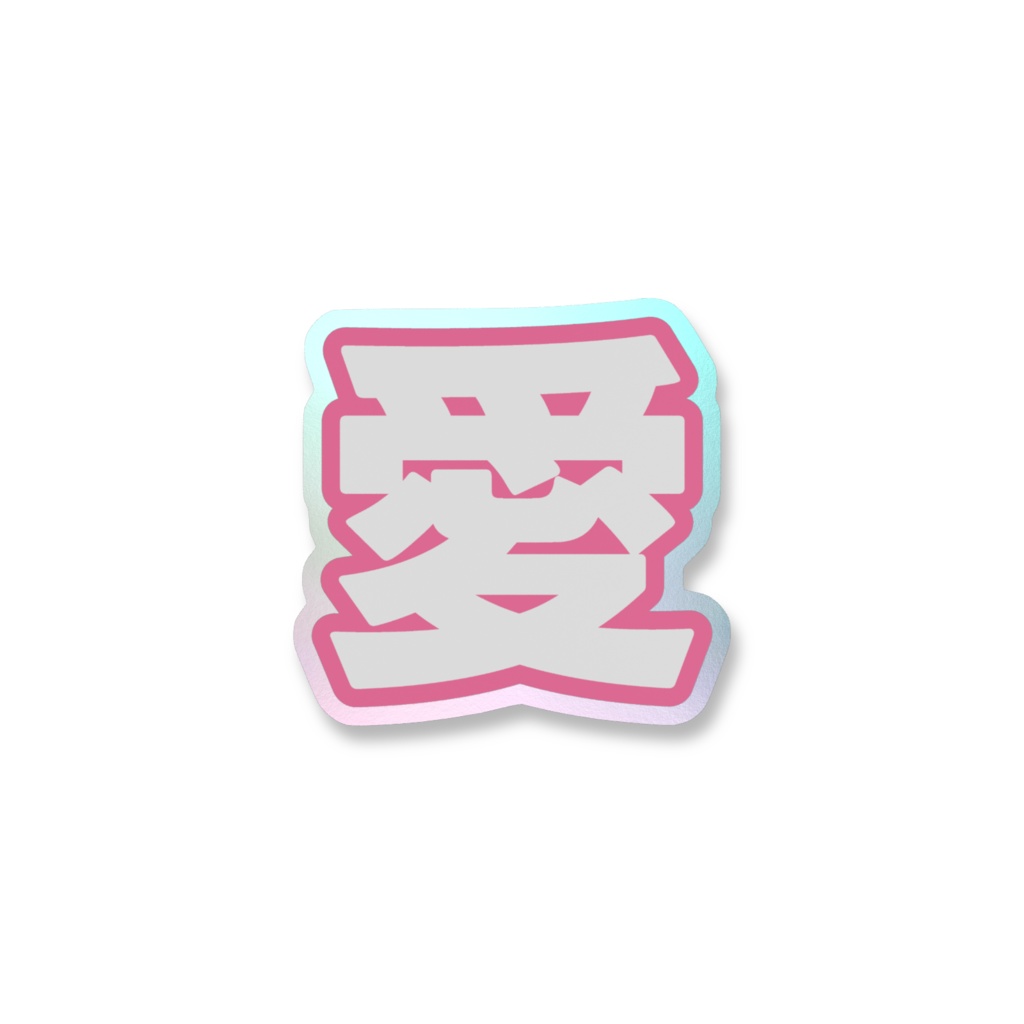 ピンク色の愛のオーロラスマホステッカー