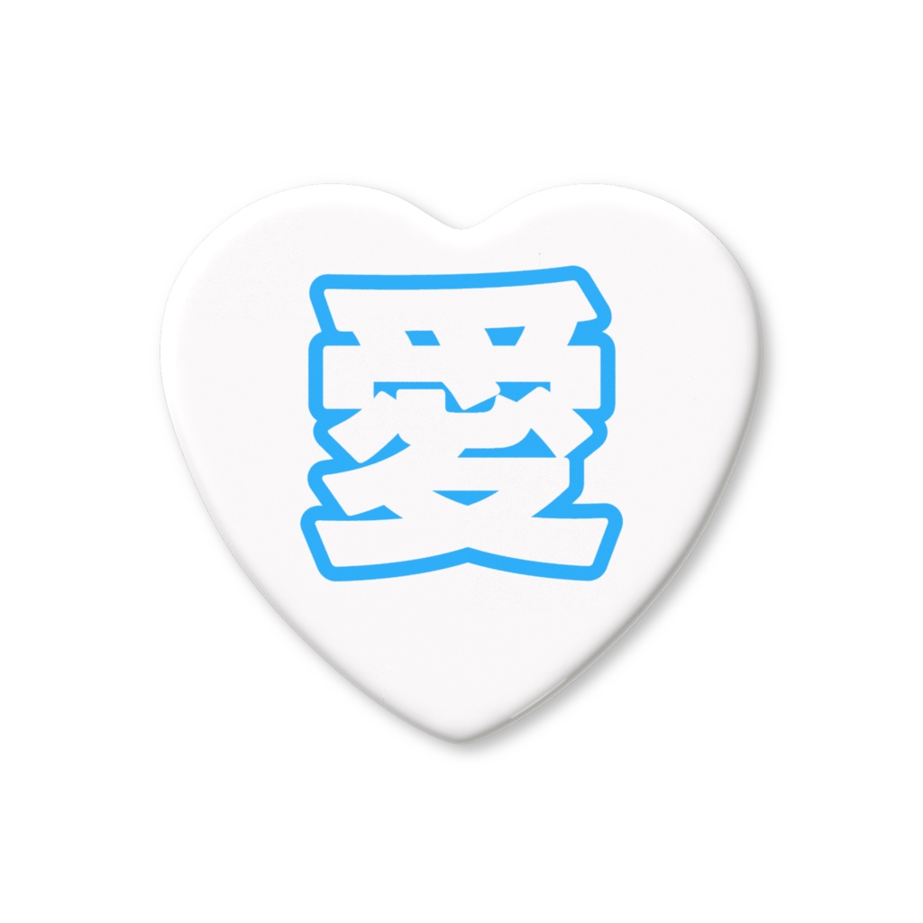 青色の愛のハート缶バッジ