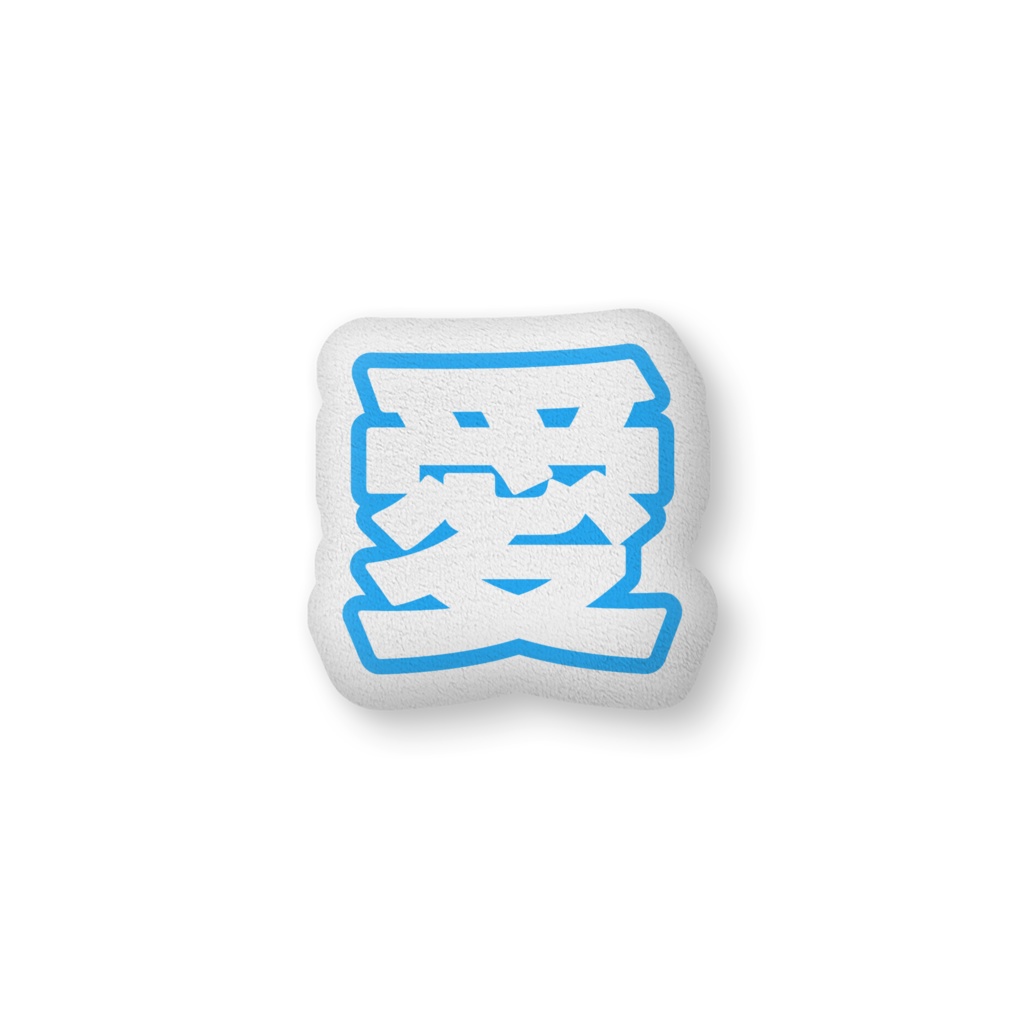 青色の愛のクッション