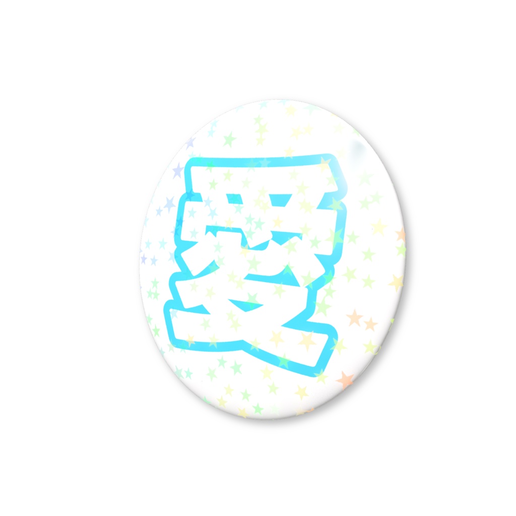 水色の愛のホログラム缶バッジ