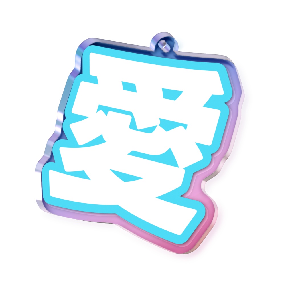 水色の愛のオーロラアクリルキーホルダー