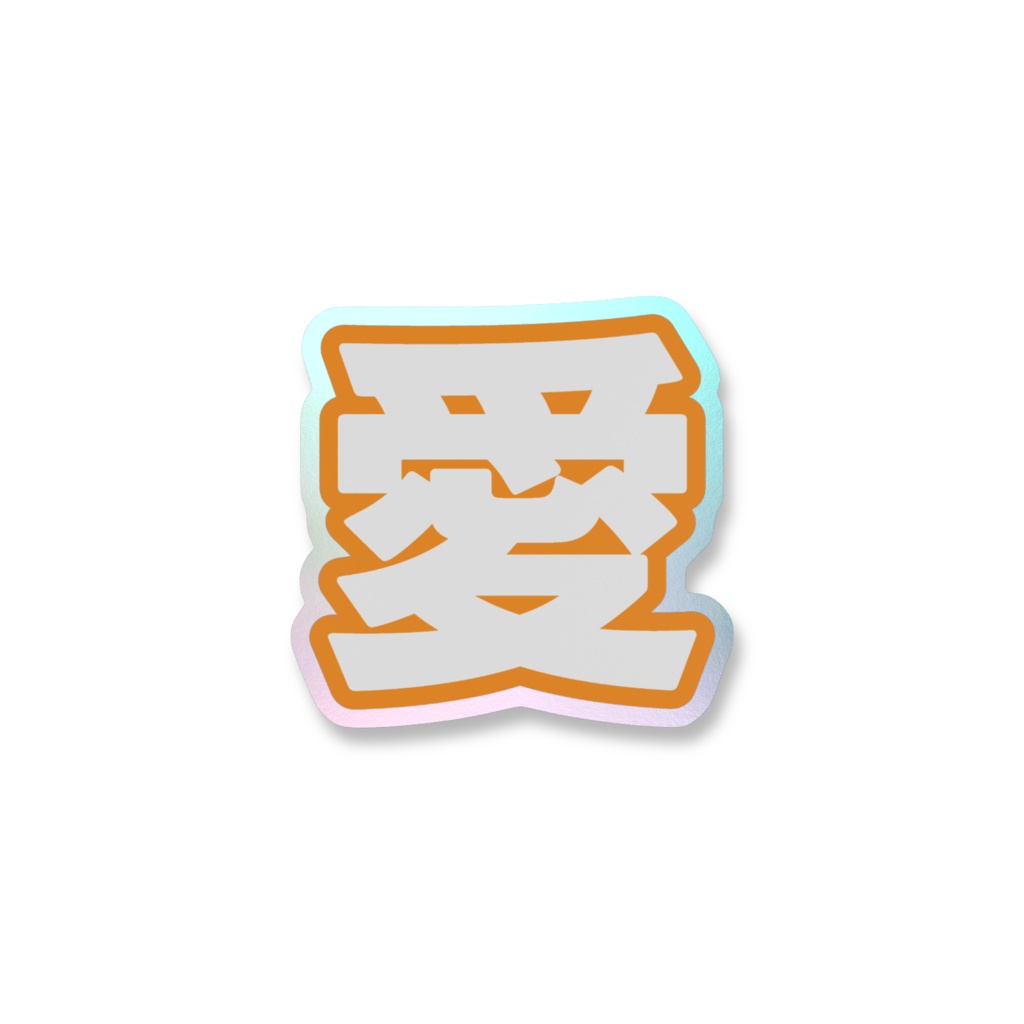 オレンジ色の愛のオーロラスマホステッカー