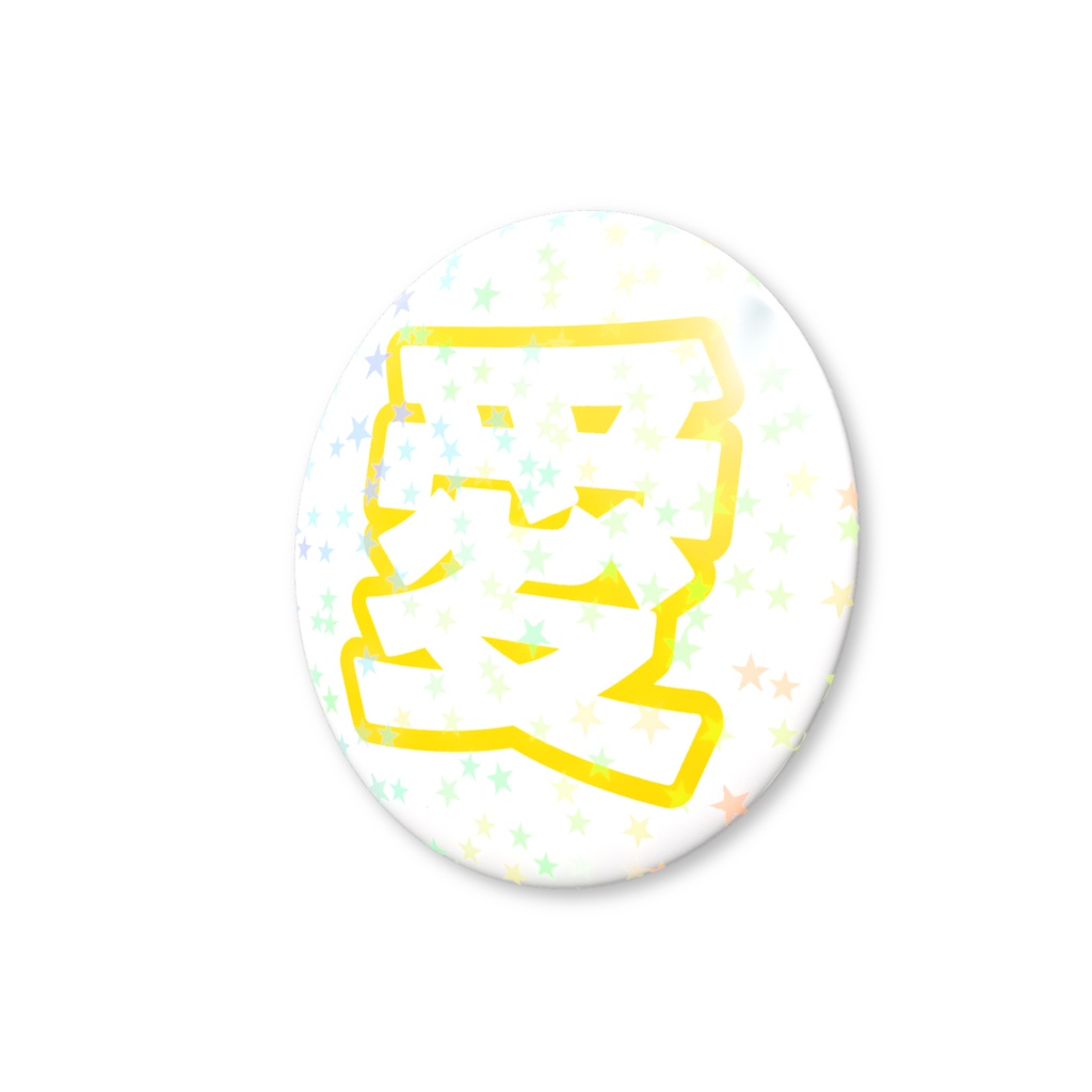 黄色の愛のホログラム缶バッジ