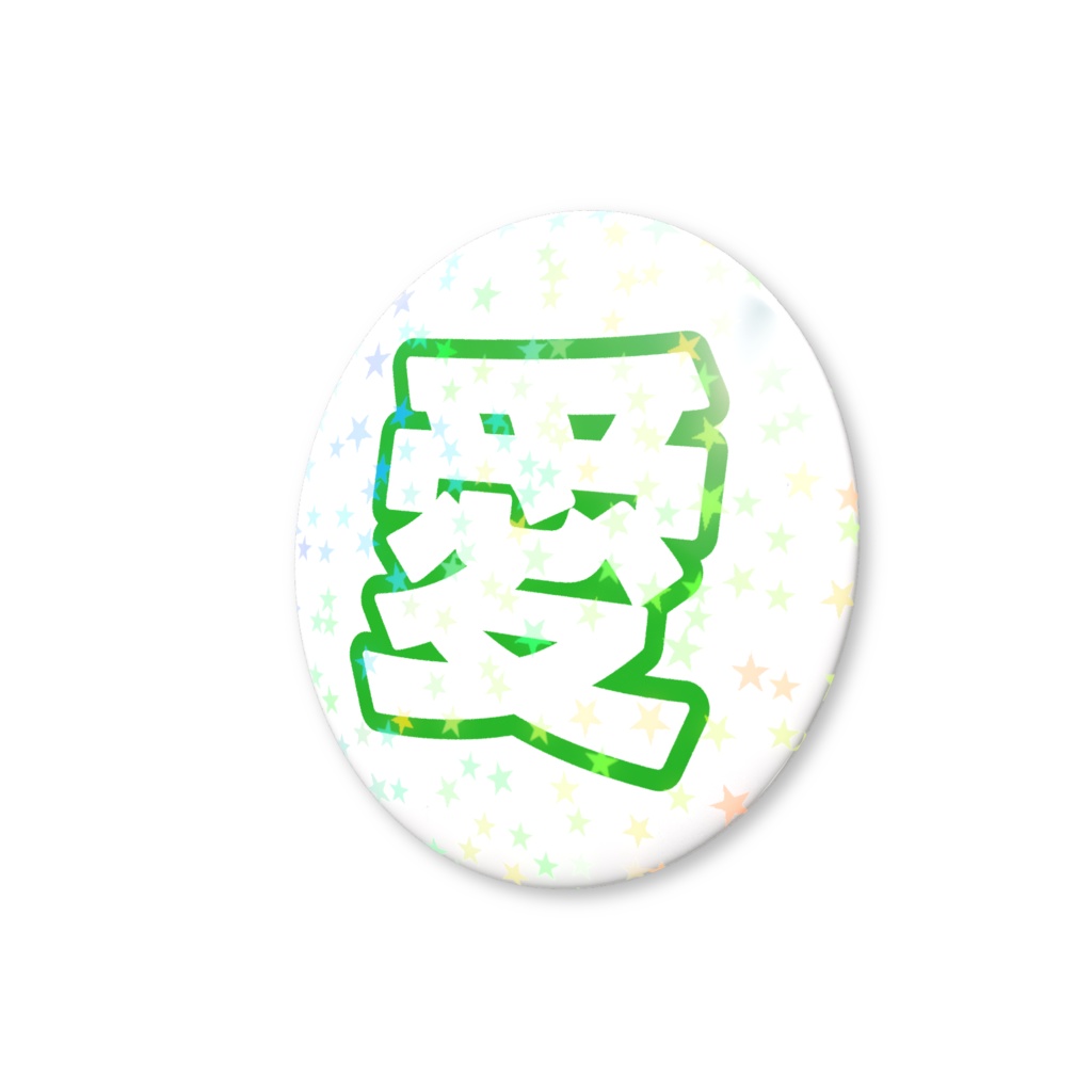 緑色の愛のホログラム缶バッジ