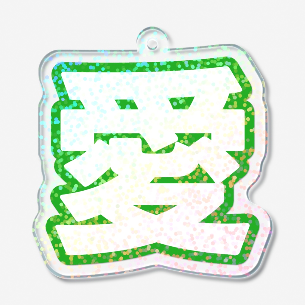 緑色の愛のホログラムアクリルキーホルダー