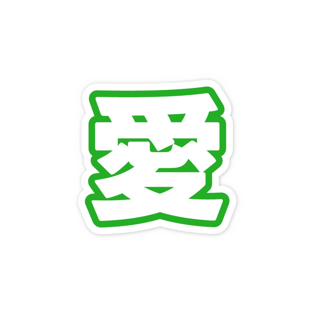 緑色の愛のスマホステッカー
