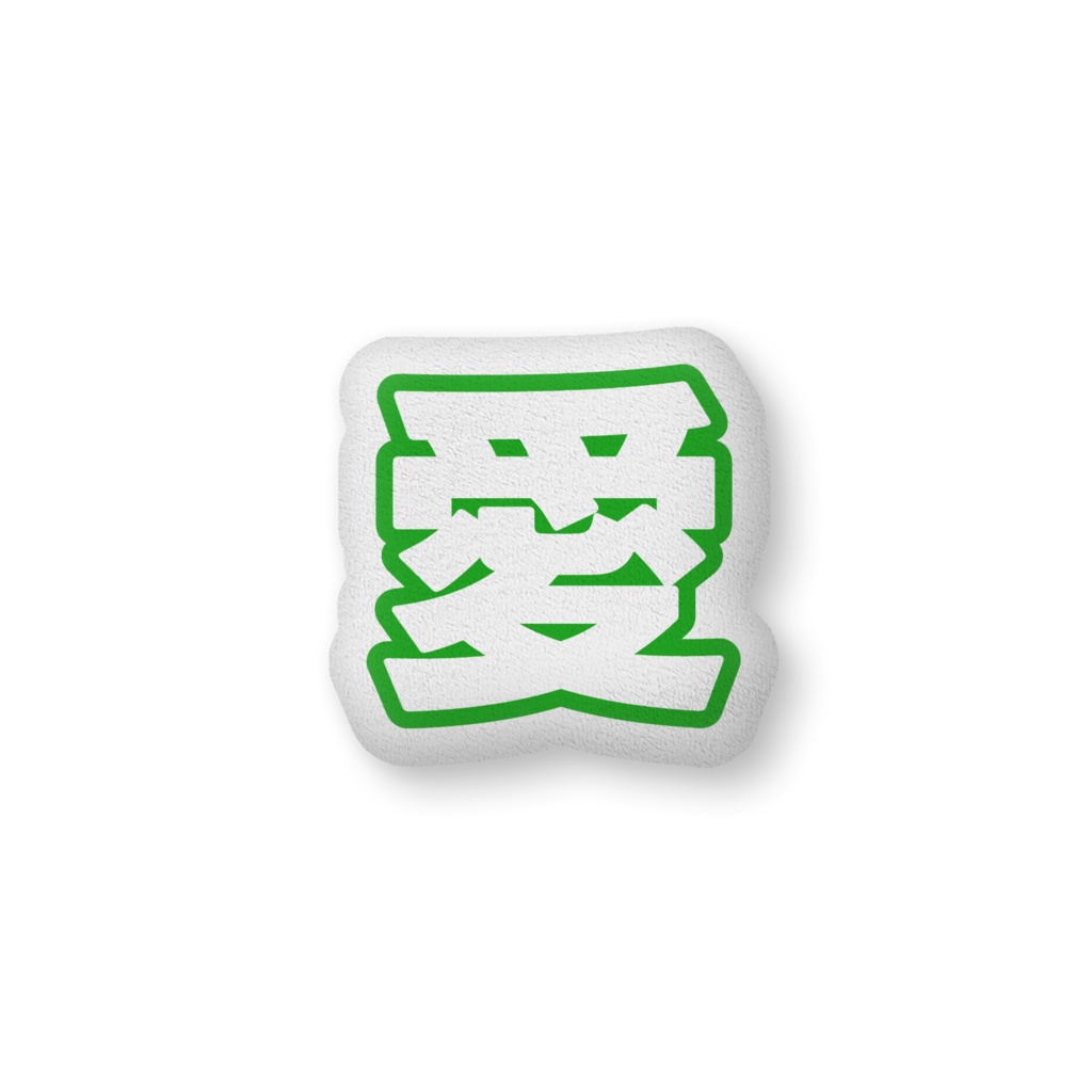 緑色の愛のクッション