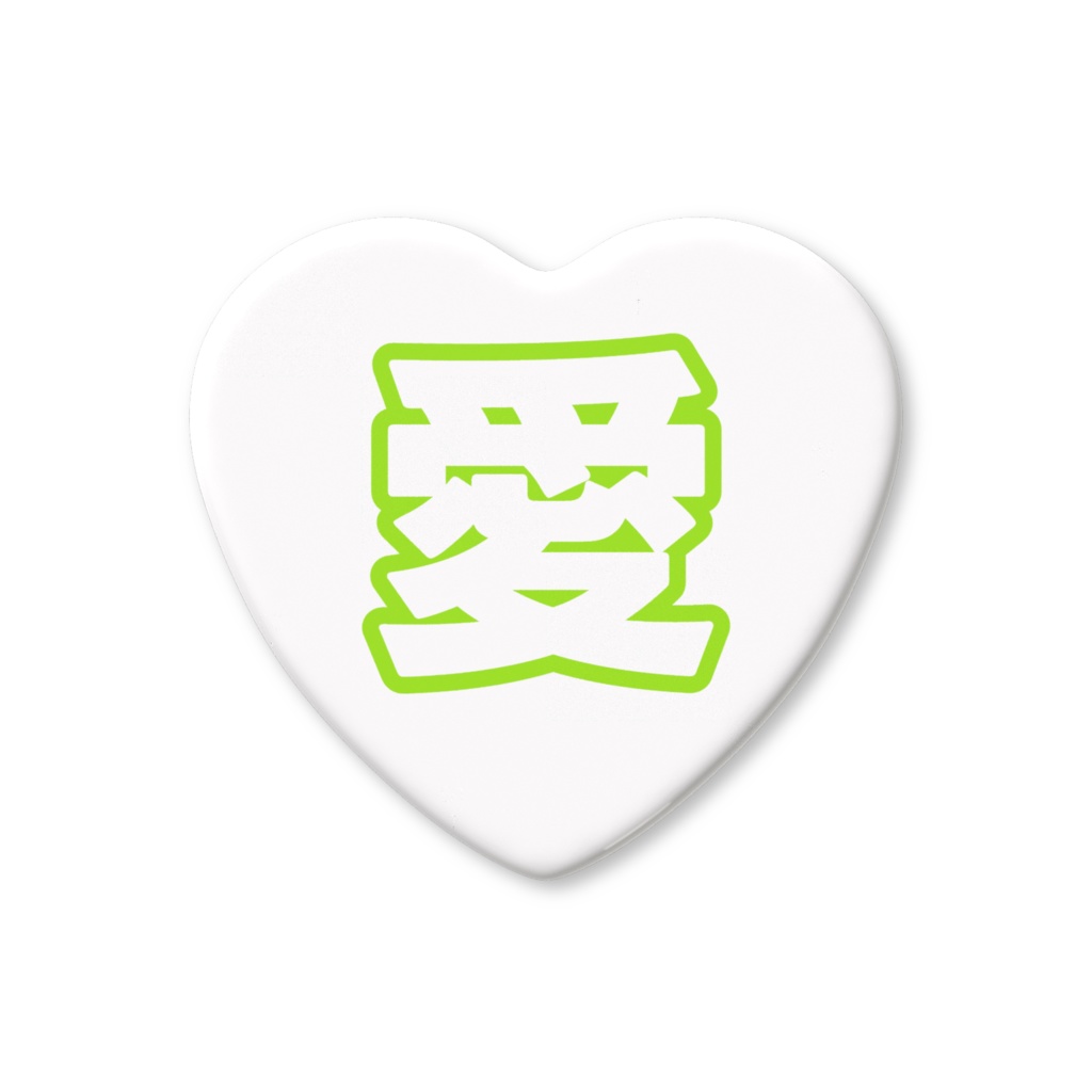 黄緑色の愛のハート缶バッジ