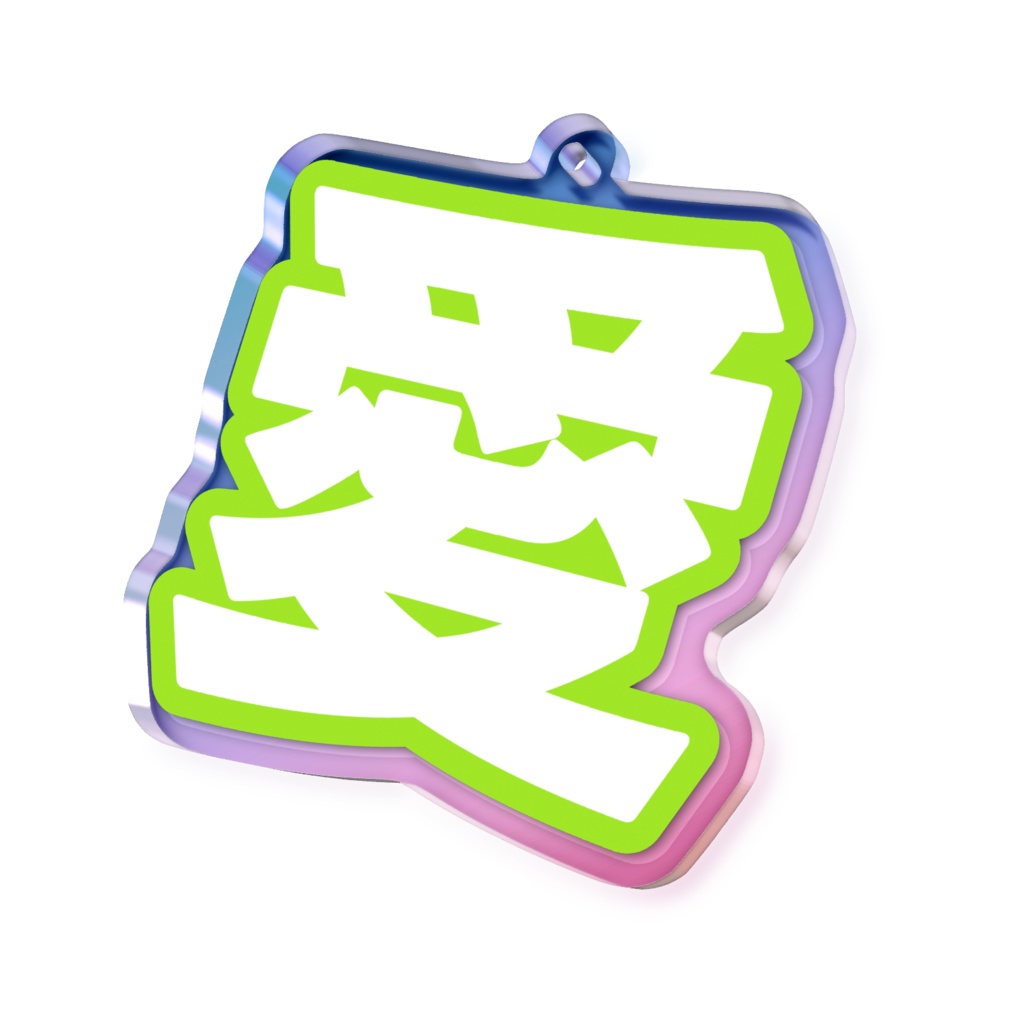 黄緑色の愛のオーロラアクリルキーホルダー