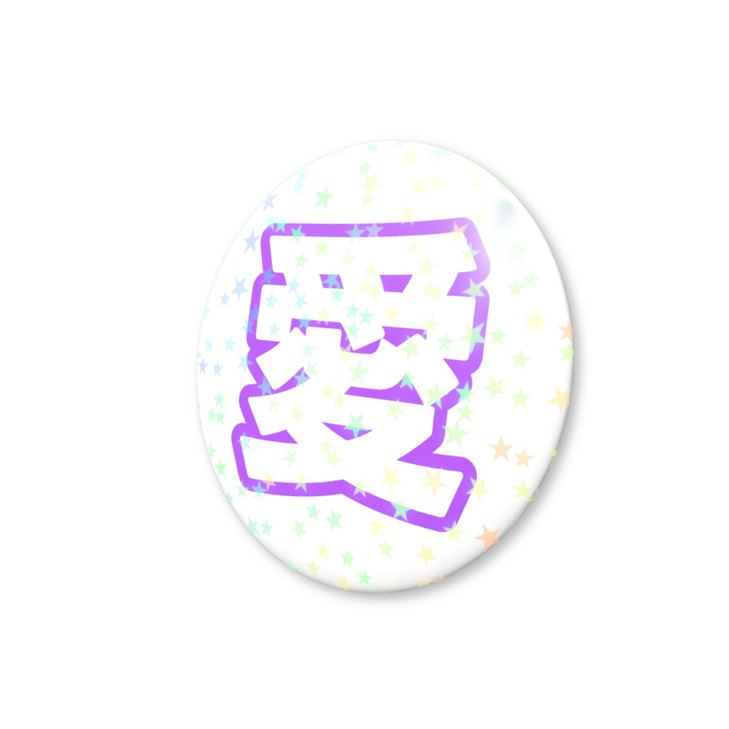 紫色の愛のホログラム缶バッジ