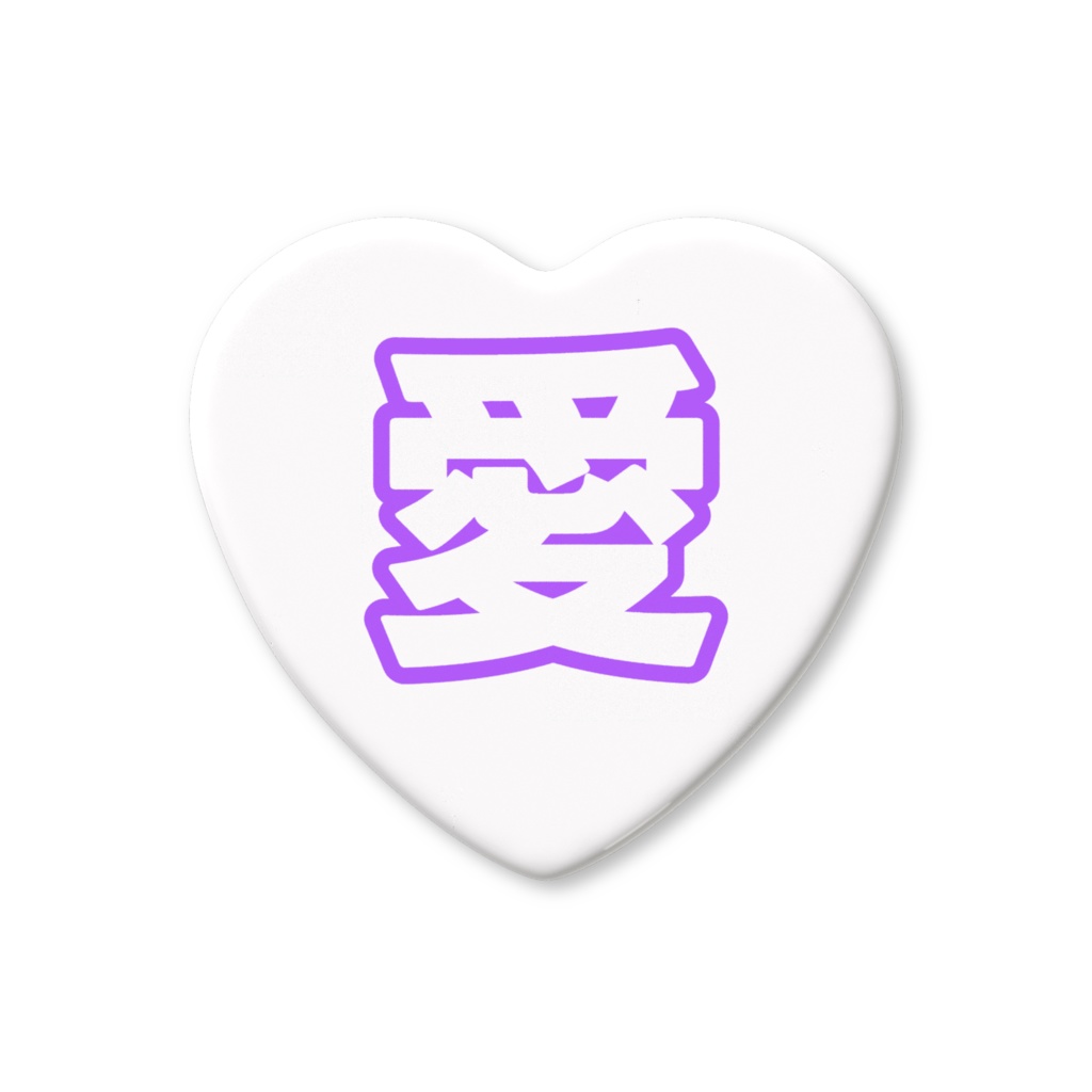 紫色の愛のハート缶バッジ