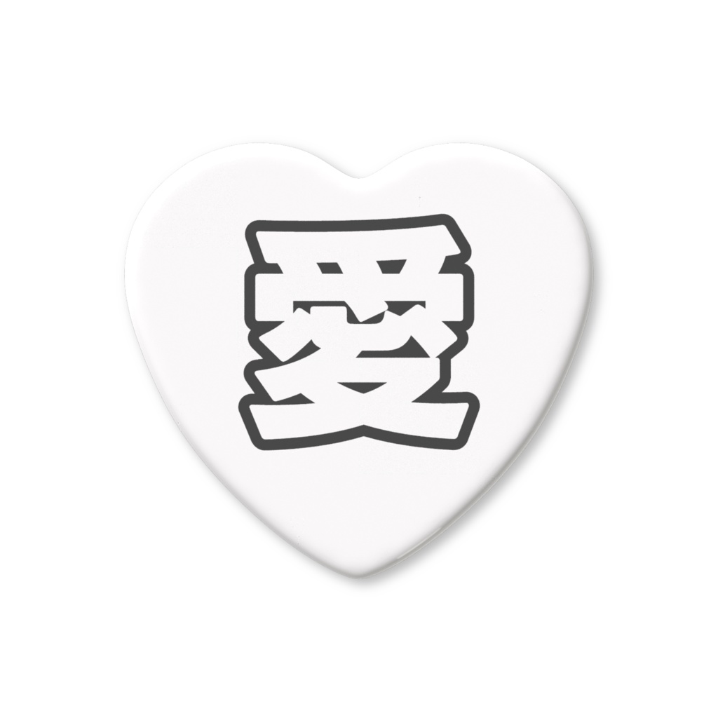 黒色の愛のハート缶バッジ