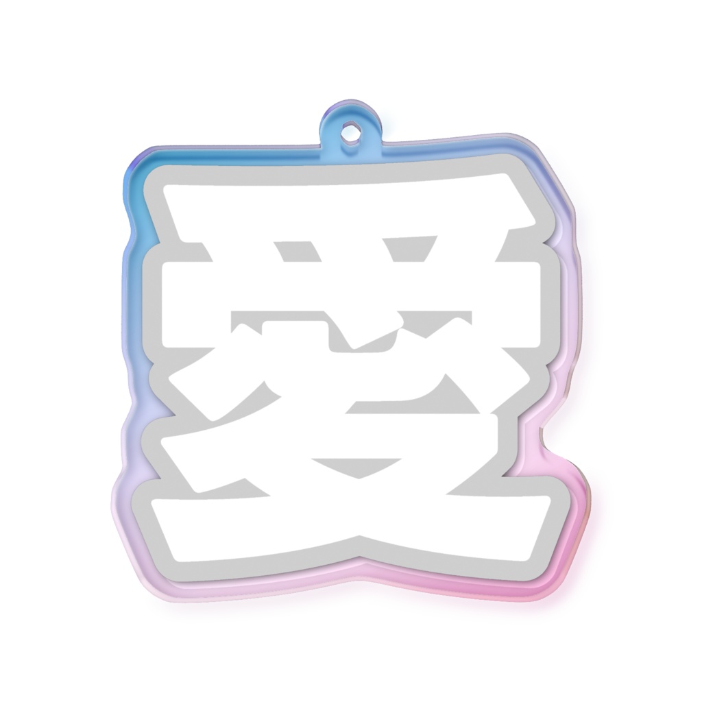 白色の愛のオーロラアクリルキーホルダー