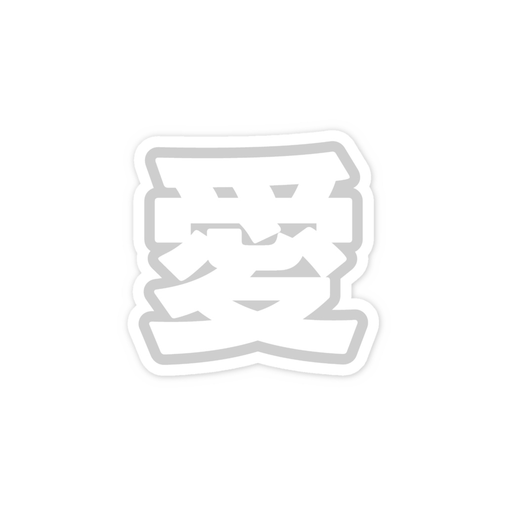 白色の愛のスマホステッカー