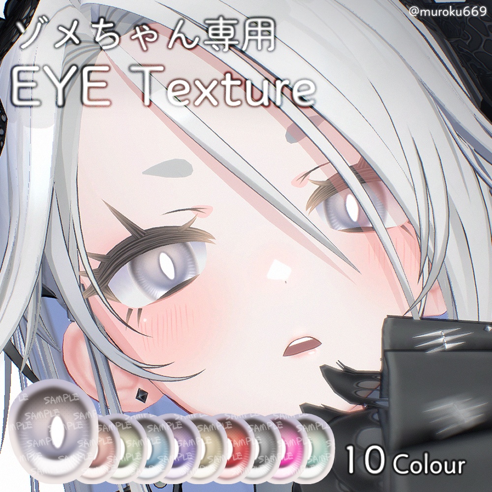 ゾメちゃん専用_しゃっきりEYE Texture