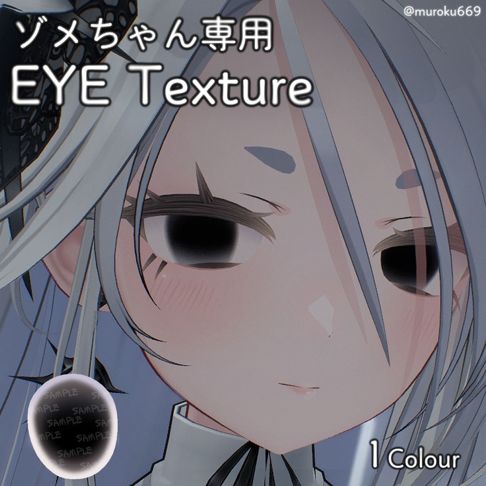 【無料！】ゾメちゃん専用_Black EYE Texture