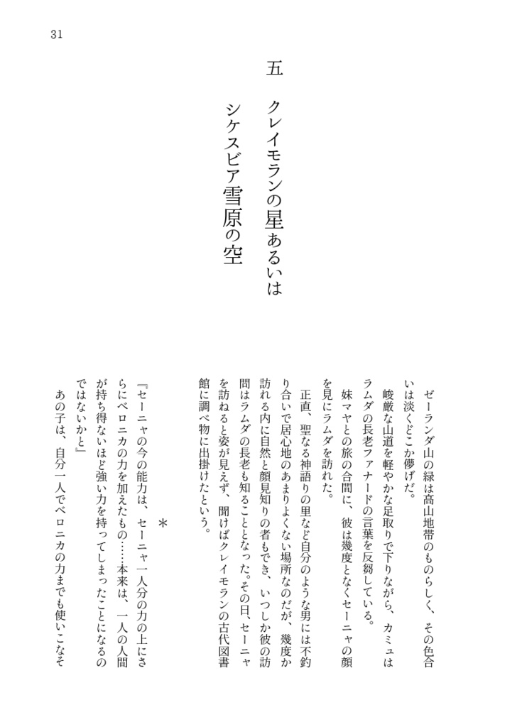 クレイモランの星あるいはシケスビア雪原の空