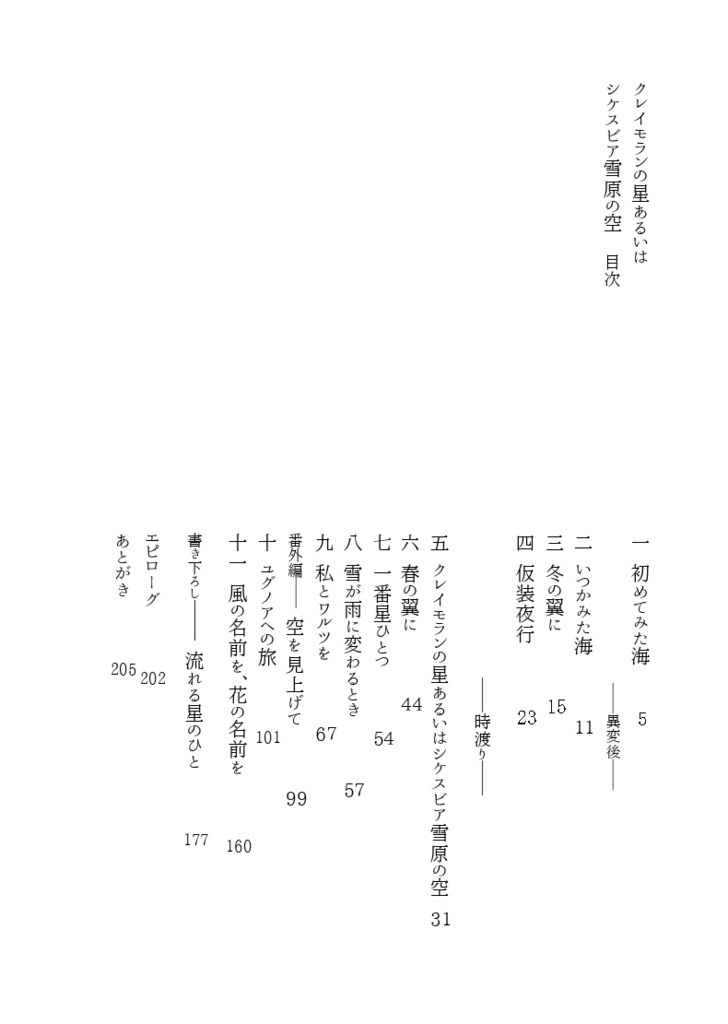 クレイモランの星あるいはシケスビア雪原の空