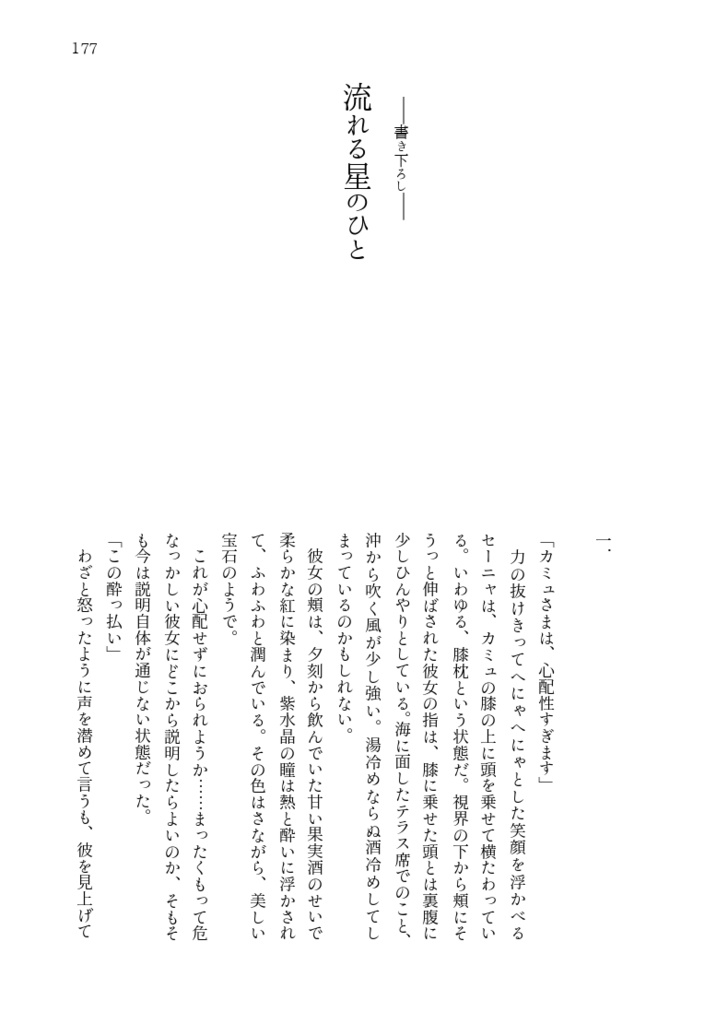 クレイモランの星あるいはシケスビア雪原の空