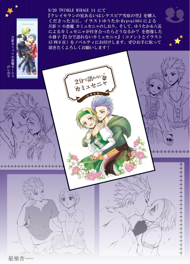 クレイモランの星あるいはシケスビア雪原の空