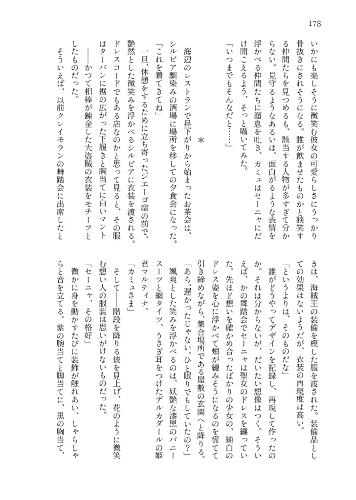 クレイモランの星あるいはシケスビア雪原の空