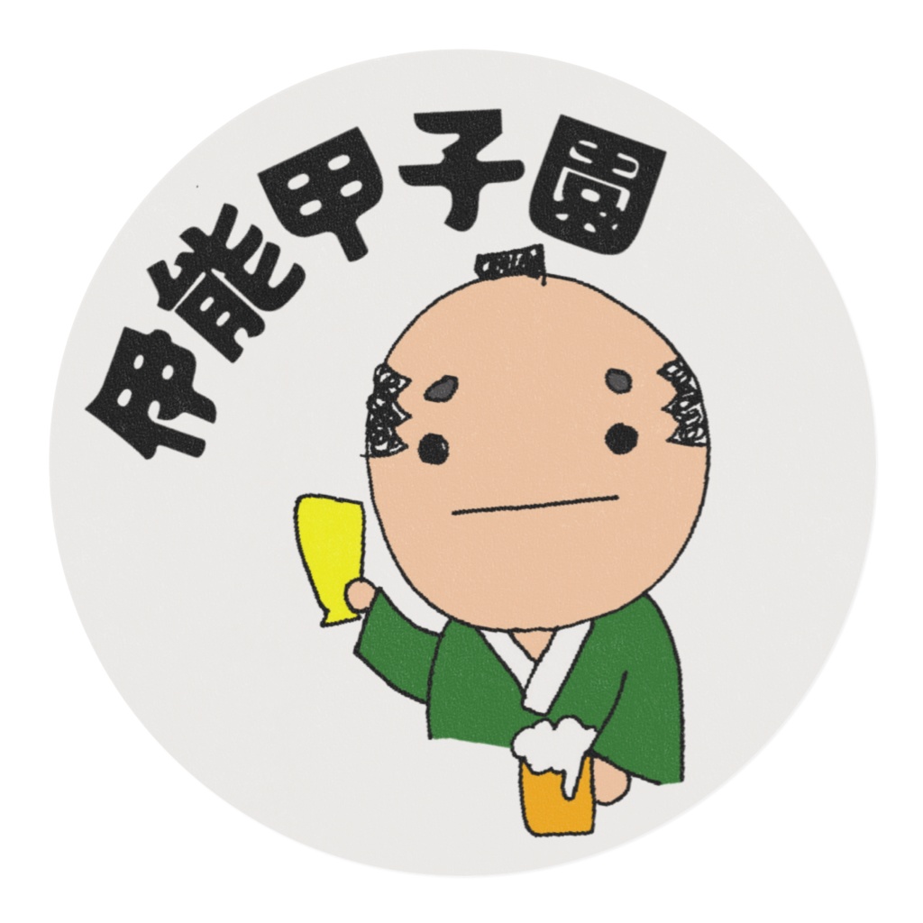 微温湯マスキングテープ「伊能甲子園①」