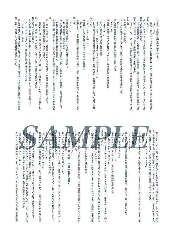 勇者さまと戦姫さまの冒険書