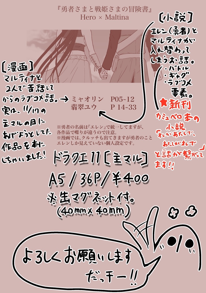 勇者さまと戦姫さまの冒険書