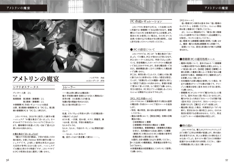 【マギカロギアシナリオ】アメトリンの魔宴【C97サンプル】