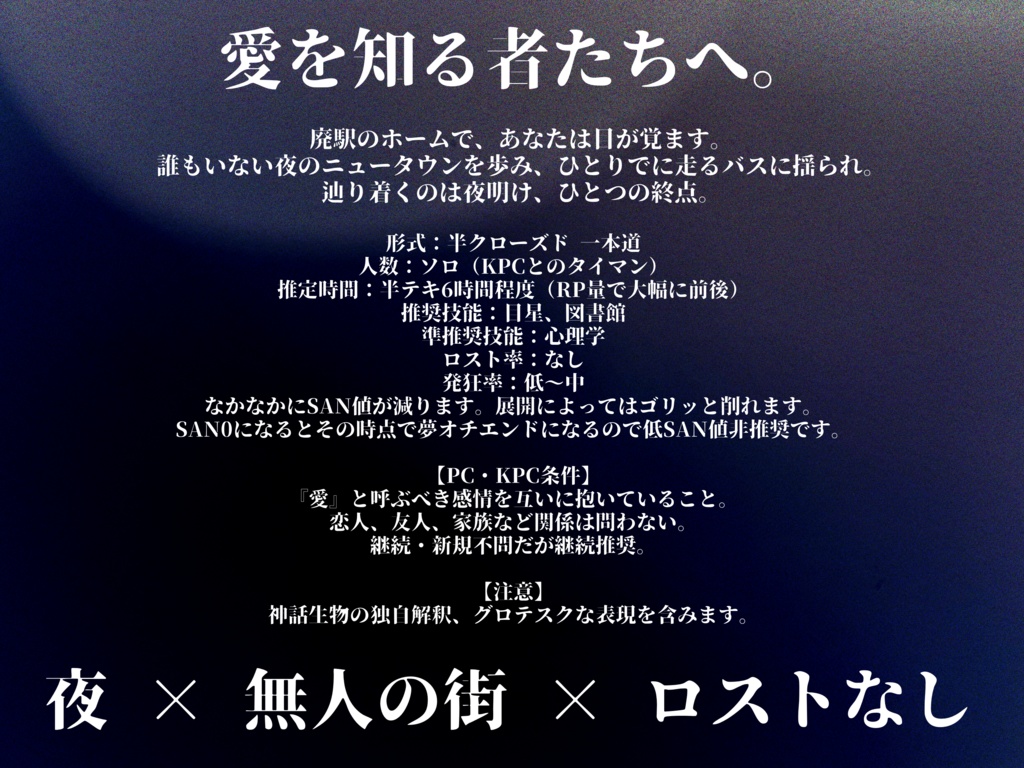 愚者のターミナル【CoCシナリオ】