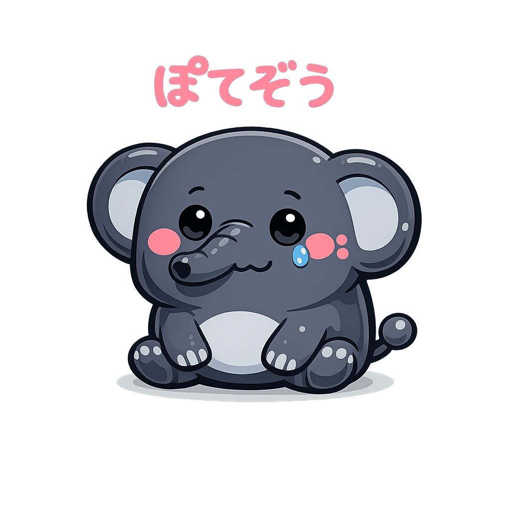 ぽてぞうのアイコンセット