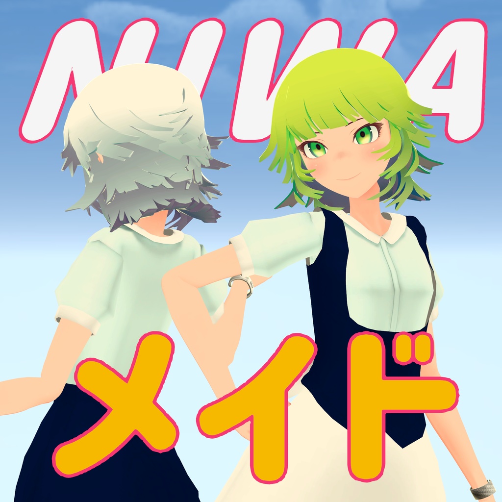 【無料】NIWAちゃん対応 メイド風衣装